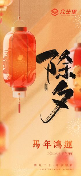 除夕小年春节中式插画海报