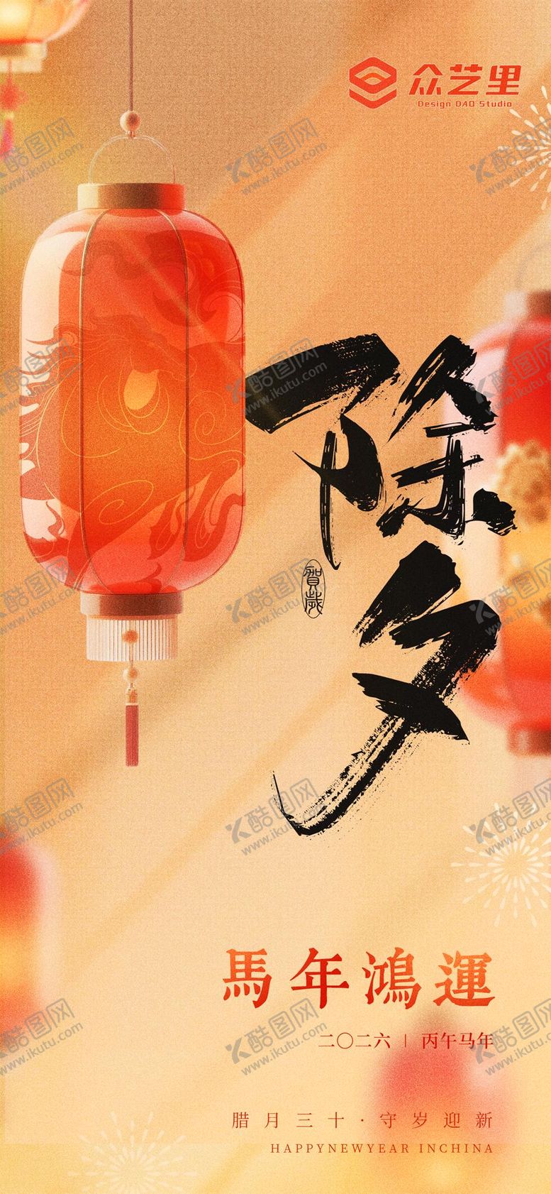 编号：44984702110218338068【酷图网】源文件下载-除夕小年春节中式插画海报