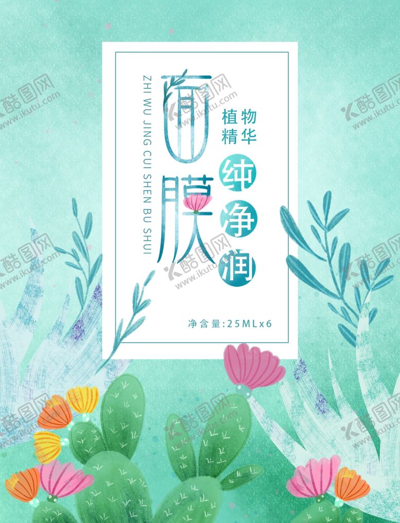 编号：39847210011657184360【酷图网】源文件下载-面膜包装封面