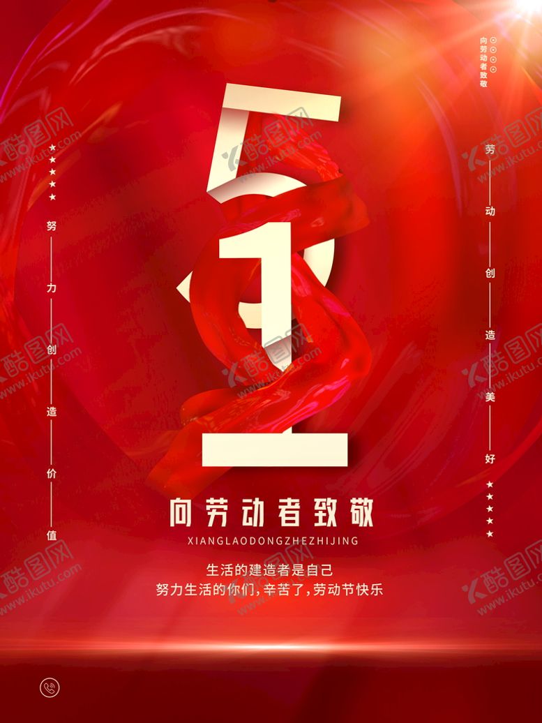 编号：16472809221632230273【酷图网】源文件下载-51向劳动致敬