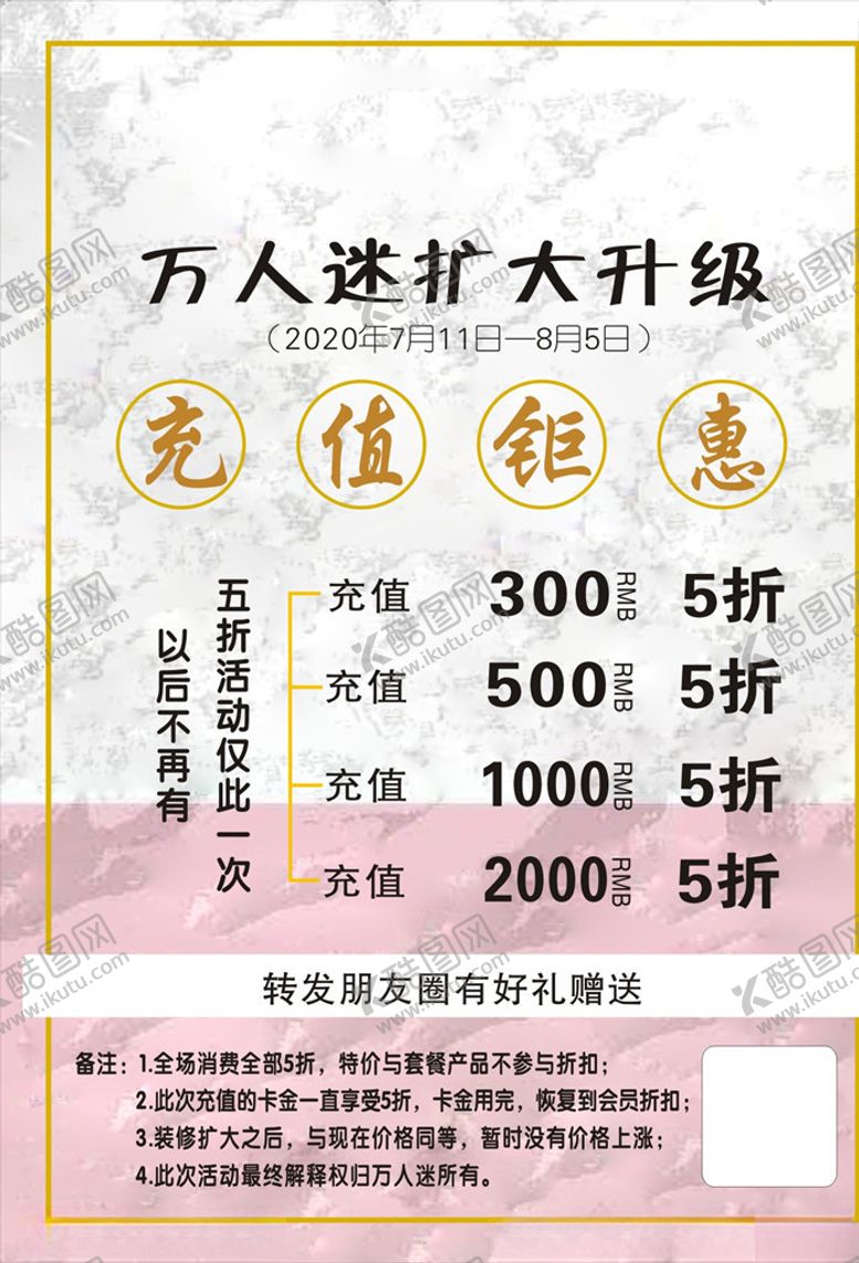 编号：46115305100417191898【酷图网】源文件下载-会员充值充值钜惠