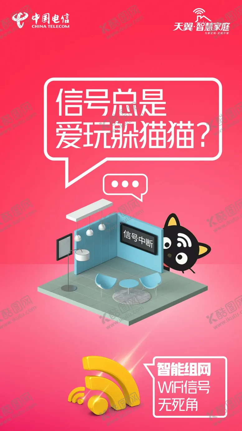 编号：88330004221647383938【酷图网】源文件下载-5G智慧家庭