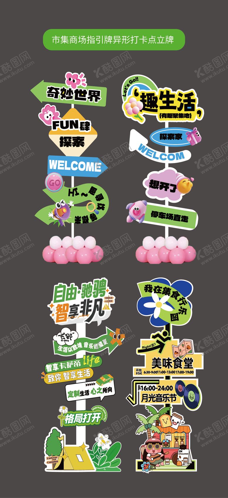 编号：40582006151738002072【酷图网】源文件下载-集市露营市集商场指引牌异形打卡点立牌