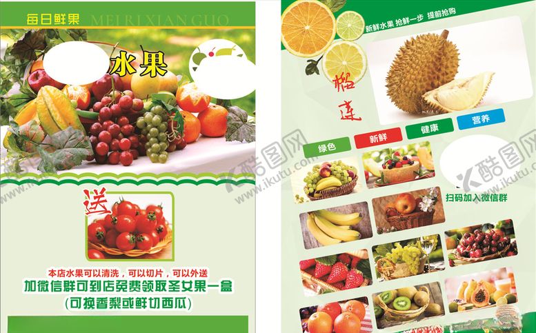 编号：27162909181308242211【酷图网】源文件下载-水果水果宣传单水果店开业