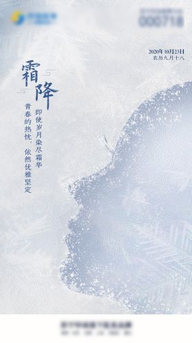 霜降海报