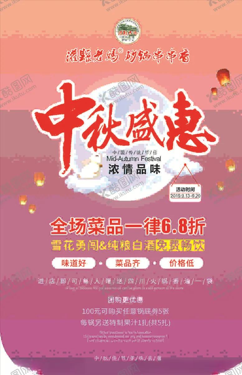 编号：84078504210036173037【酷图网】源文件下载-中秋吊旗
