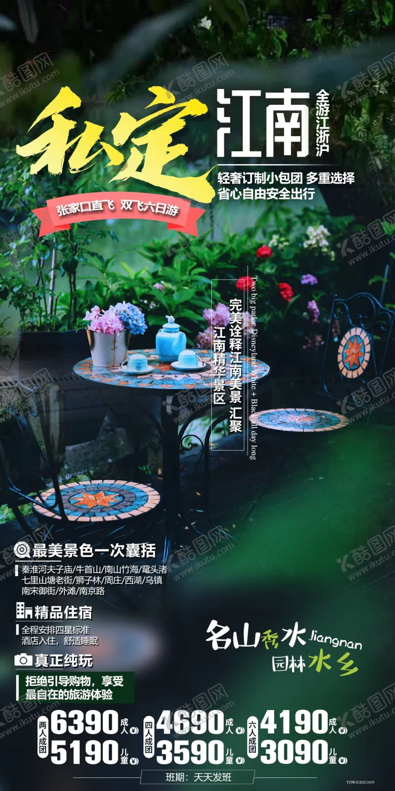 编号：76399511270652186300【酷图网】源文件下载-南京乌镇西湖旅游海报