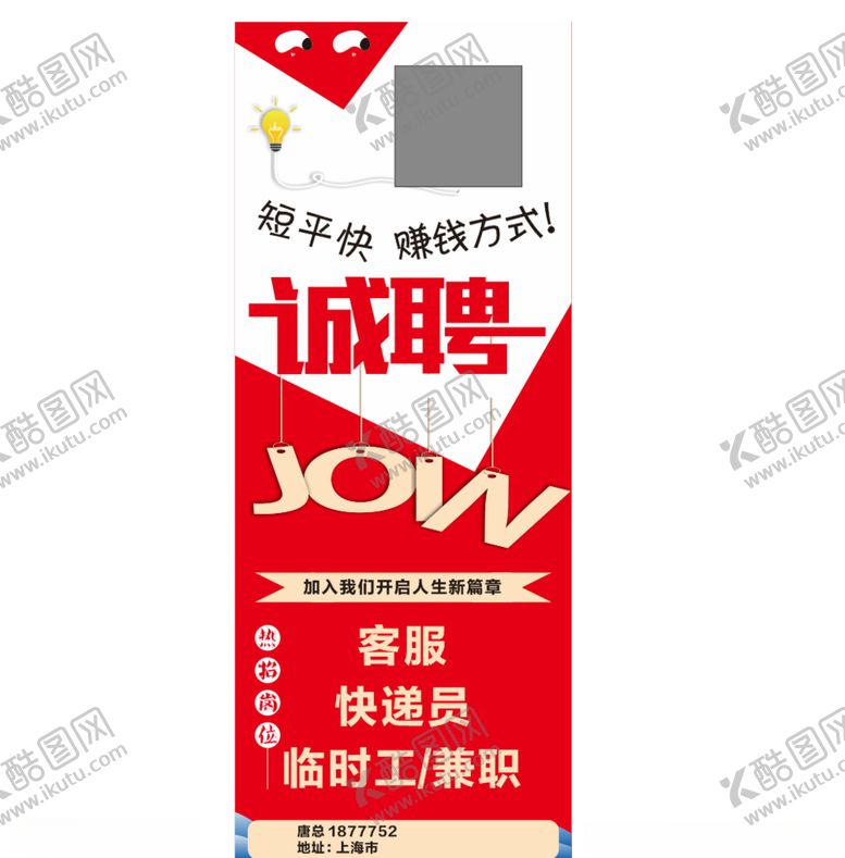 编号：77176010302341349696【酷图网】源文件下载-招聘展架