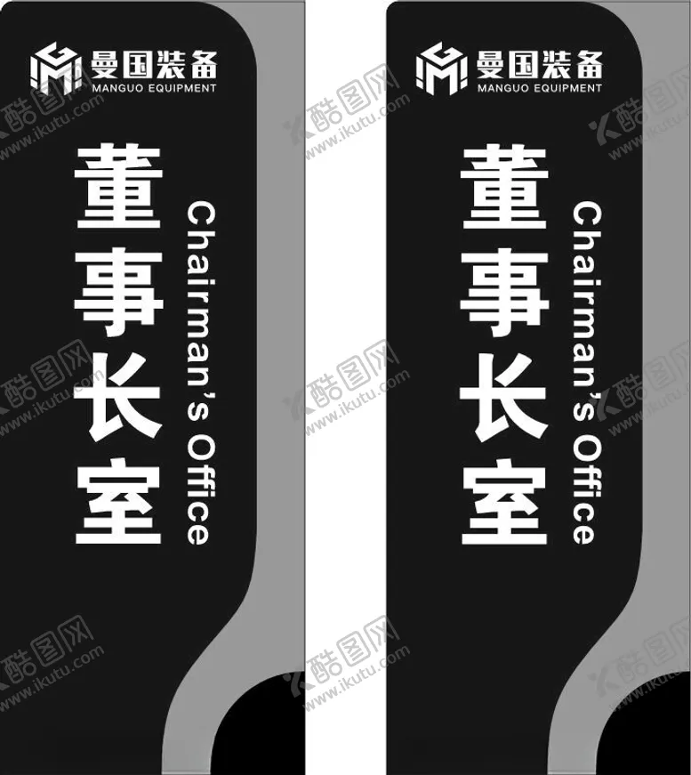 编号：84530602050401359756【酷图网】源文件下载-门牌