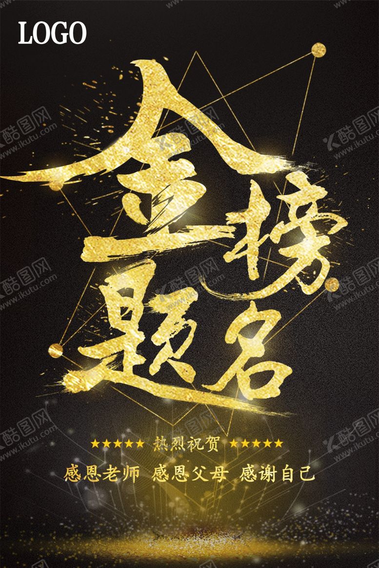 编号：66715407051519224417【酷图网】源文件下载-金榜题名