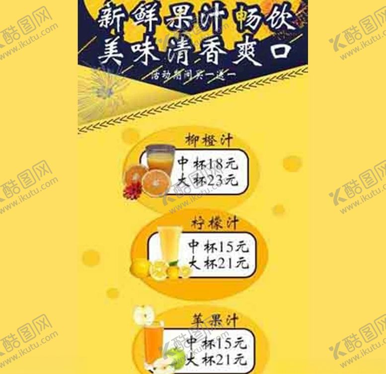 编号：67587207040832123146【酷图网】源文件下载-水果海报展板