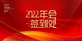年会虎公司背景海报2022晚背景