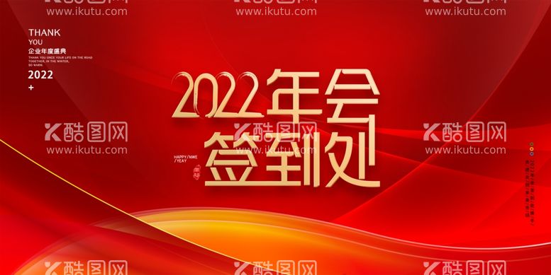 编号：57417012030236428939【酷图网】源文件下载-年会 