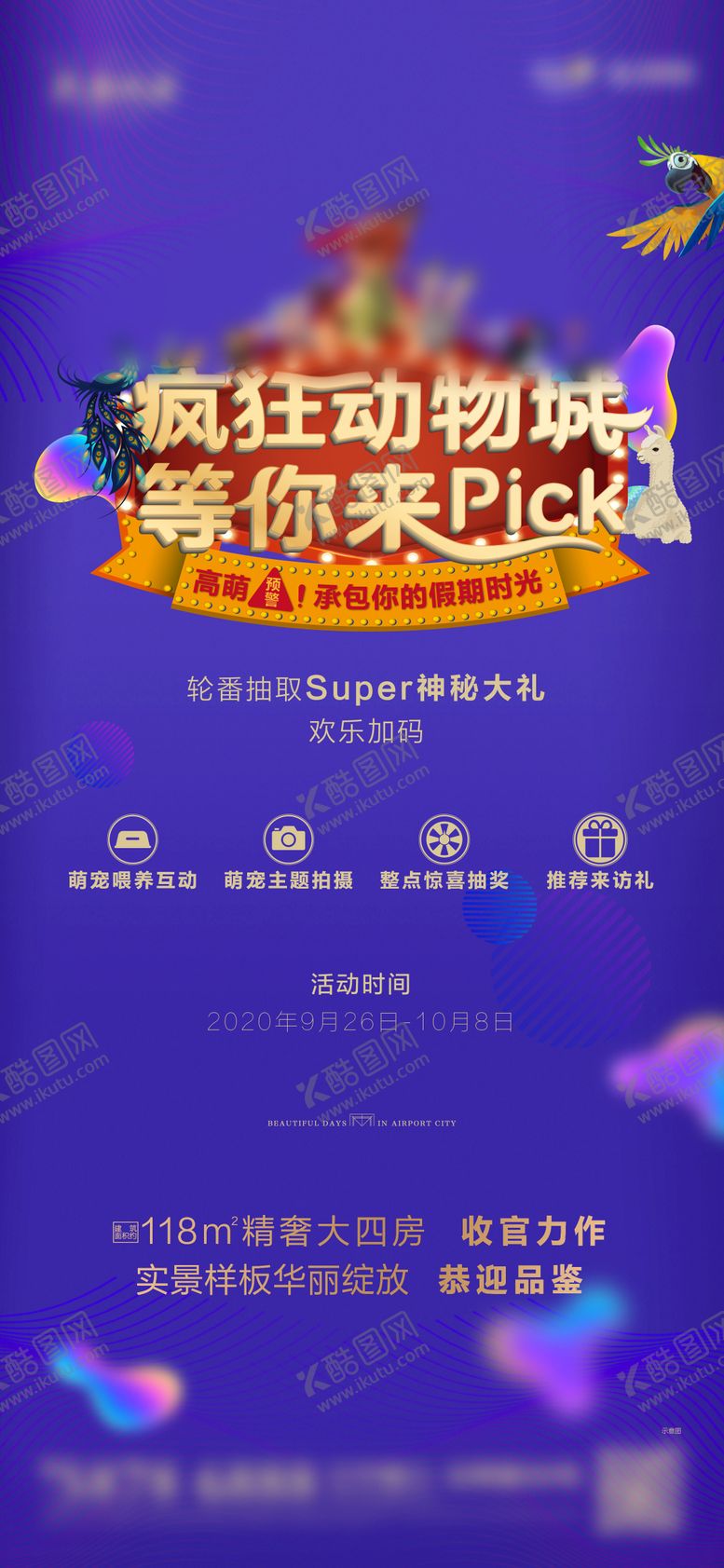 编号：69993503131108534279【酷图网】源文件下载-地产样板间收官疯狂动物节海报