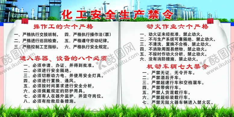 编号：48390109142314262046【酷图网】源文件下载-安全生产