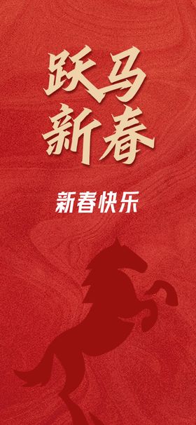 新春祝福