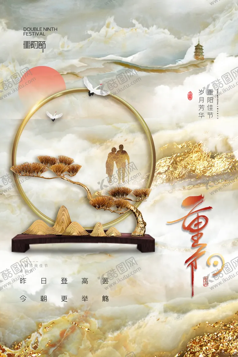 编号：31241812052155173958【酷图网】源文件下载-重阳节