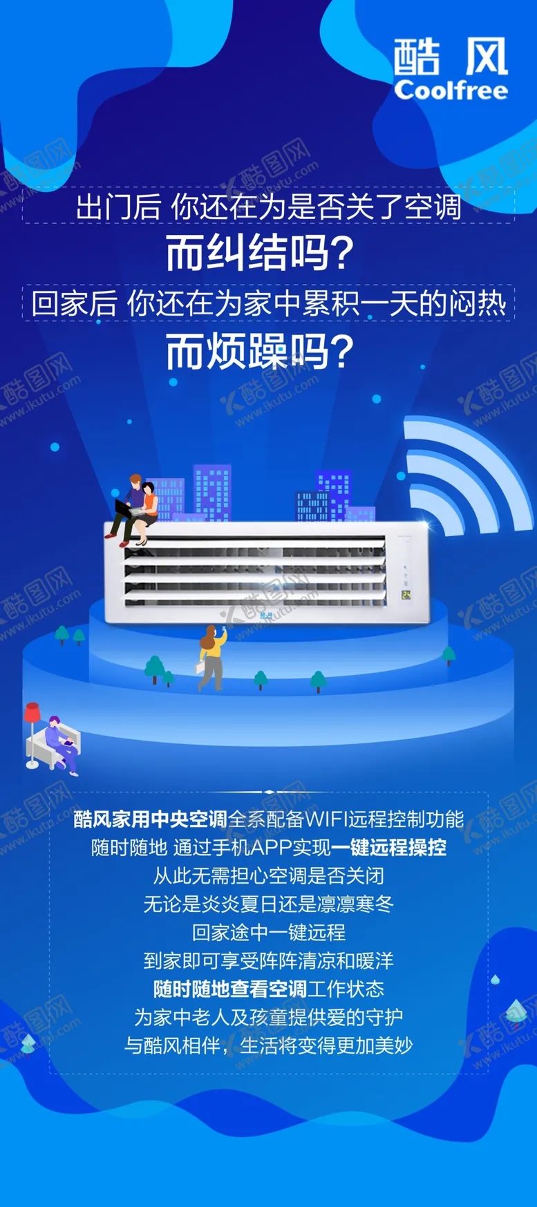 编号：85098903280717179905【酷图网】源文件下载-家电WIFI功能展架