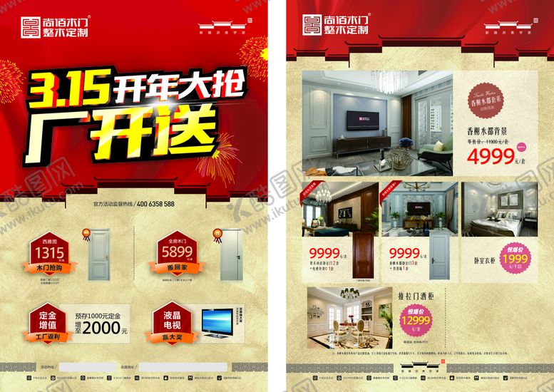 编号：30089511051600138375【酷图网】源文件下载-315开年