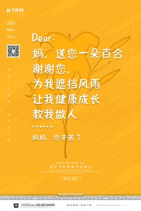 母亲节百合黄色调简约风格海报