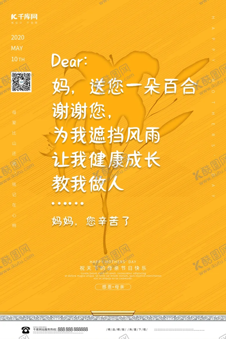 编号：43882506250225515156【酷图网】源文件下载-母亲节百合黄色调简约风格海报