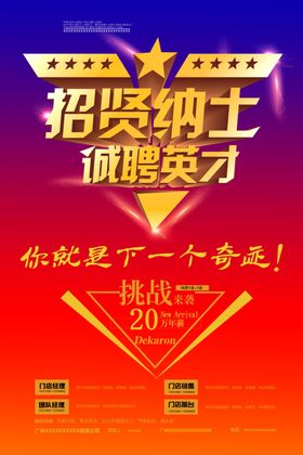招聘