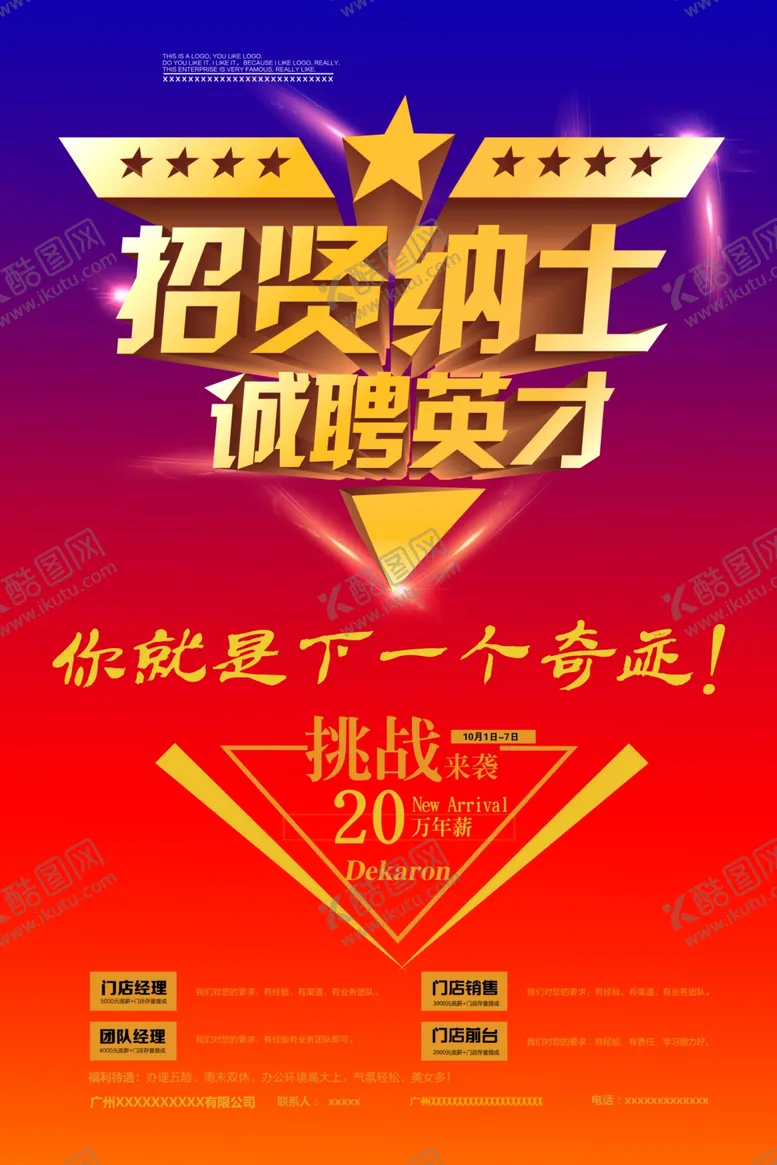 编号：48500306302047294206【酷图网】源文件下载-招聘