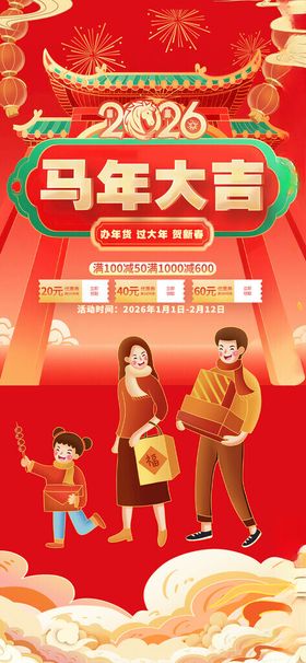 马年大吉喜庆家庭海报