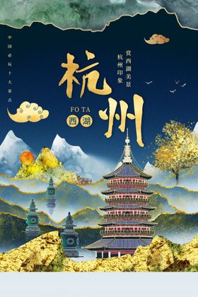 武汉旅游城市活动宣传海报素材