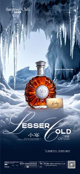 酒吧小寒酒水海报