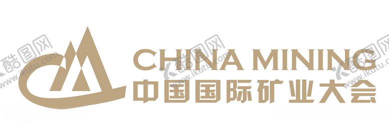 编号：69662907010130232965【酷图网】源文件下载-中国国际矿业大会
