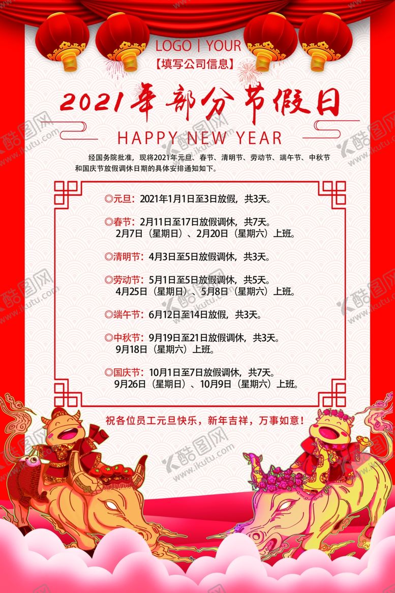 编号：70940204150050111610【酷图网】源文件下载-部分节假日放假通知