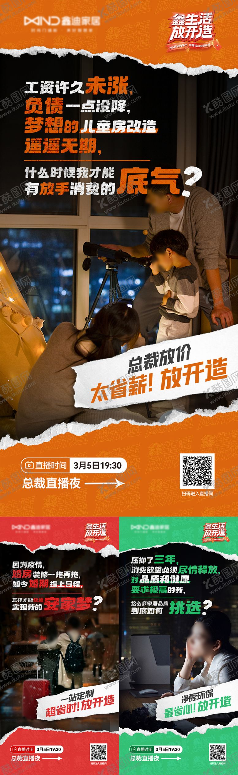 编号：35592607232129541566【酷图网】源文件下载-家居315情怀宣传系列海报