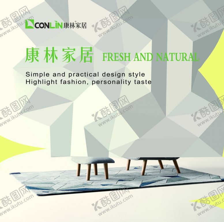 编号：21856409171706571682【酷图网】源文件下载-康林家居
