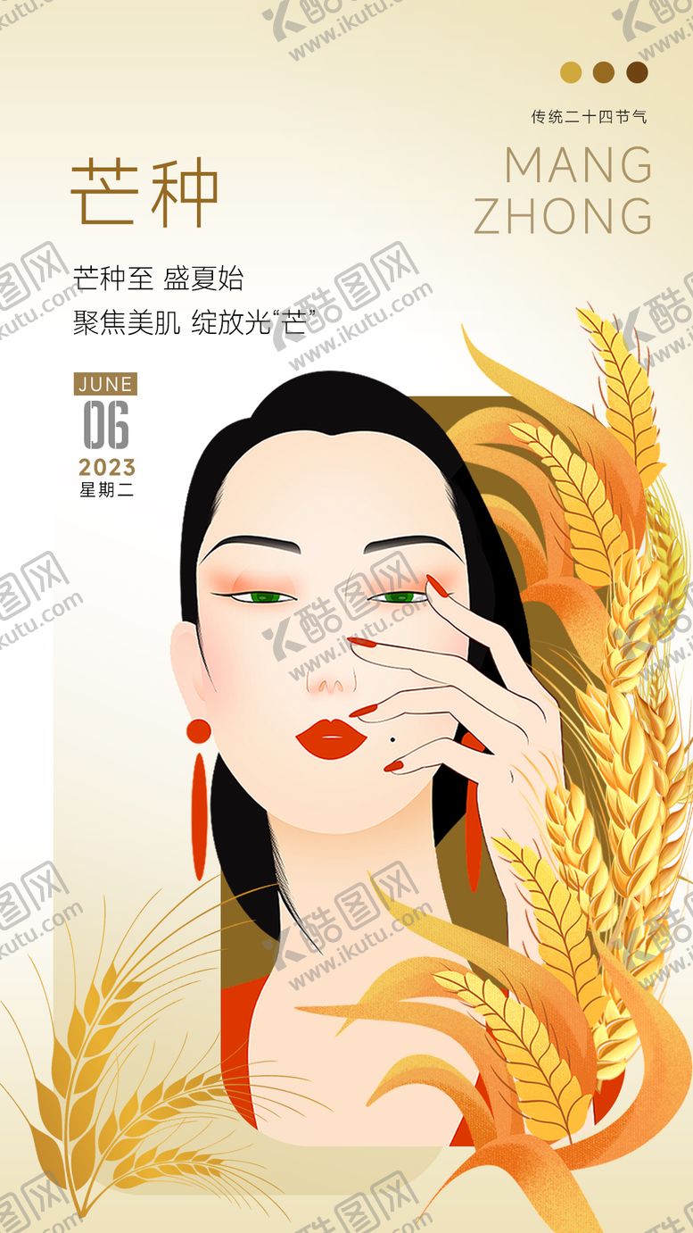 编号：92460405312335522207【酷图网】源文件下载-芒种节气海报