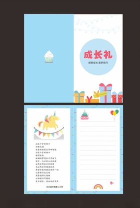 成长礼贺卡