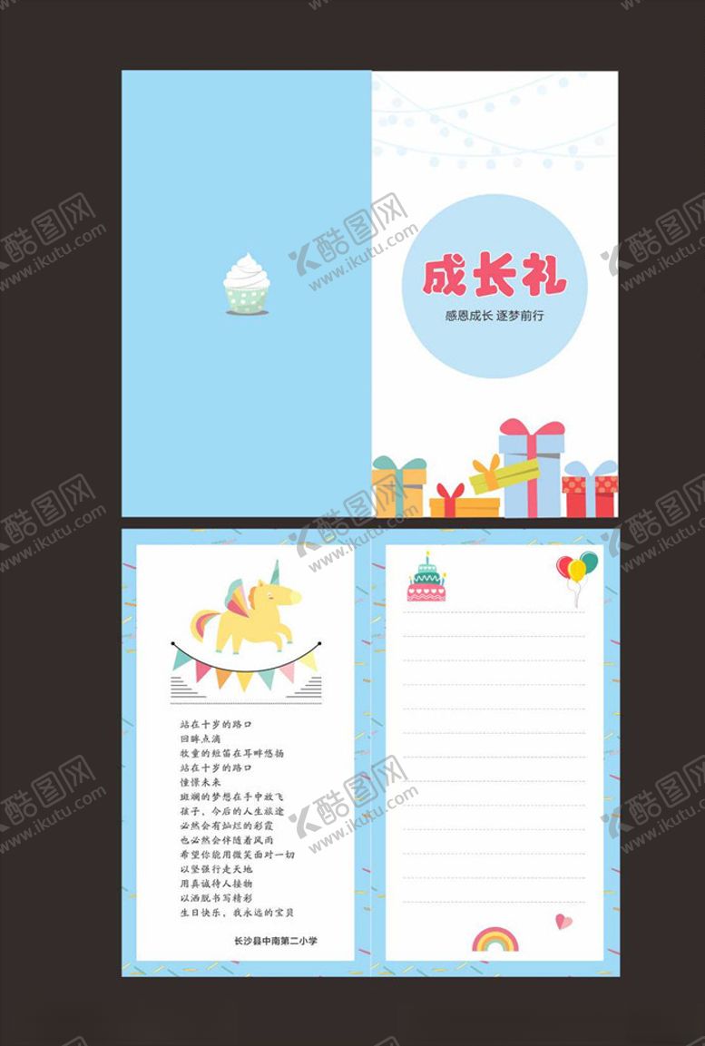 编号：64522105081735349832【酷图网】源文件下载-成长礼贺卡