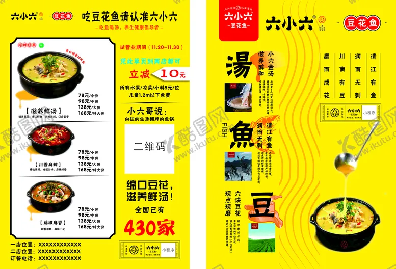 编号：23457010081012420327【酷图网】源文件下载-六小六宣传页