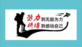 爱拼才会赢