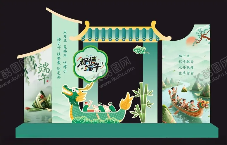 编号：49449306291821207877【酷图网】源文件下载-端午美陈