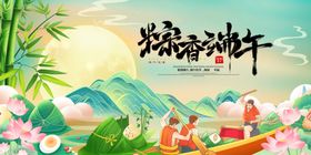 粽香端午宣传海报