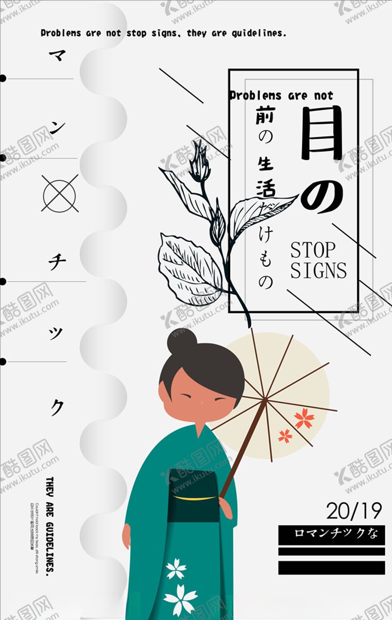 编号：44116403282100218019【酷图网】源文件下载-日系海报