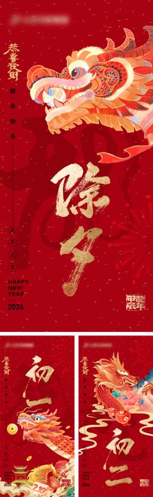 新年国潮海报