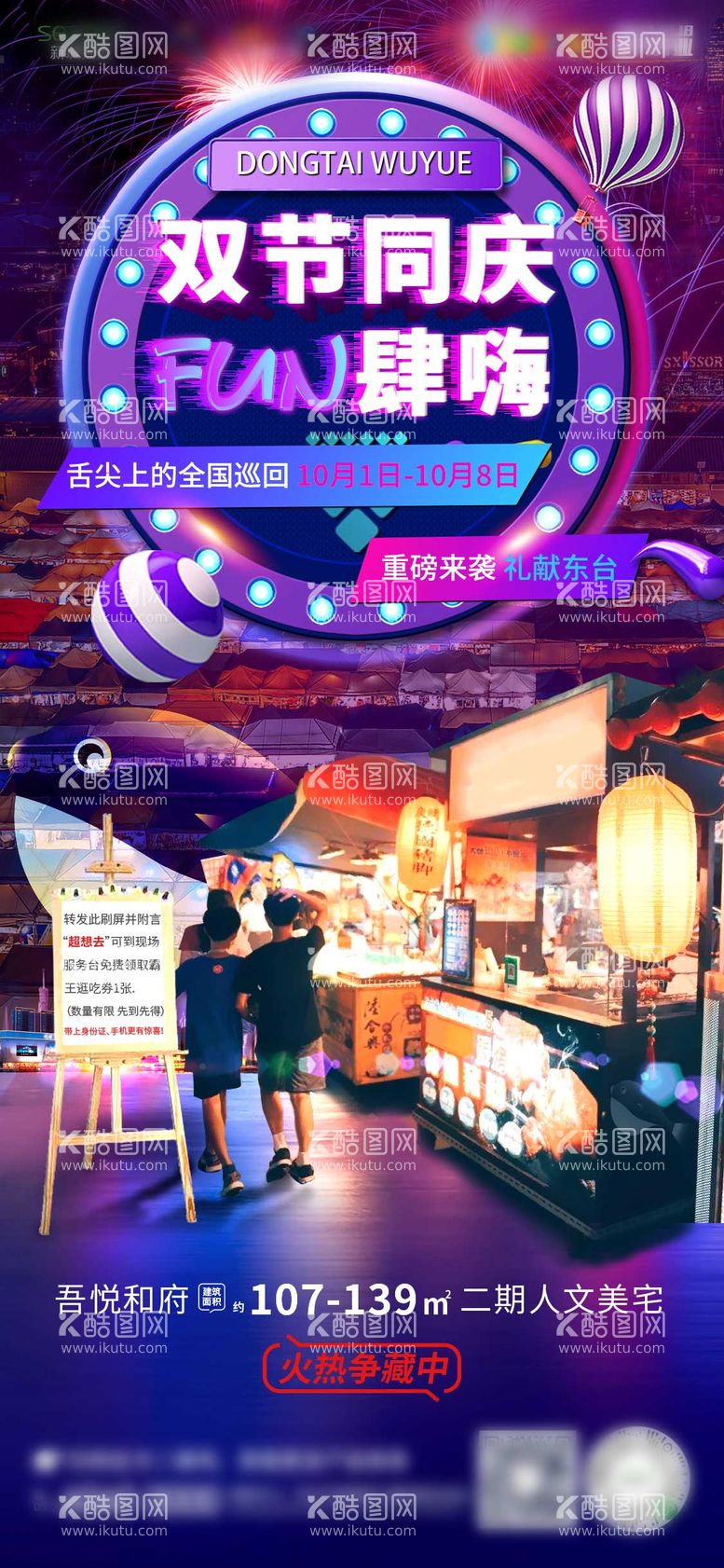 编号：20501011181256134987【酷图网】源文件下载-美食夜市地产刷屏