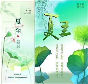 夏至手绘地产微信背景