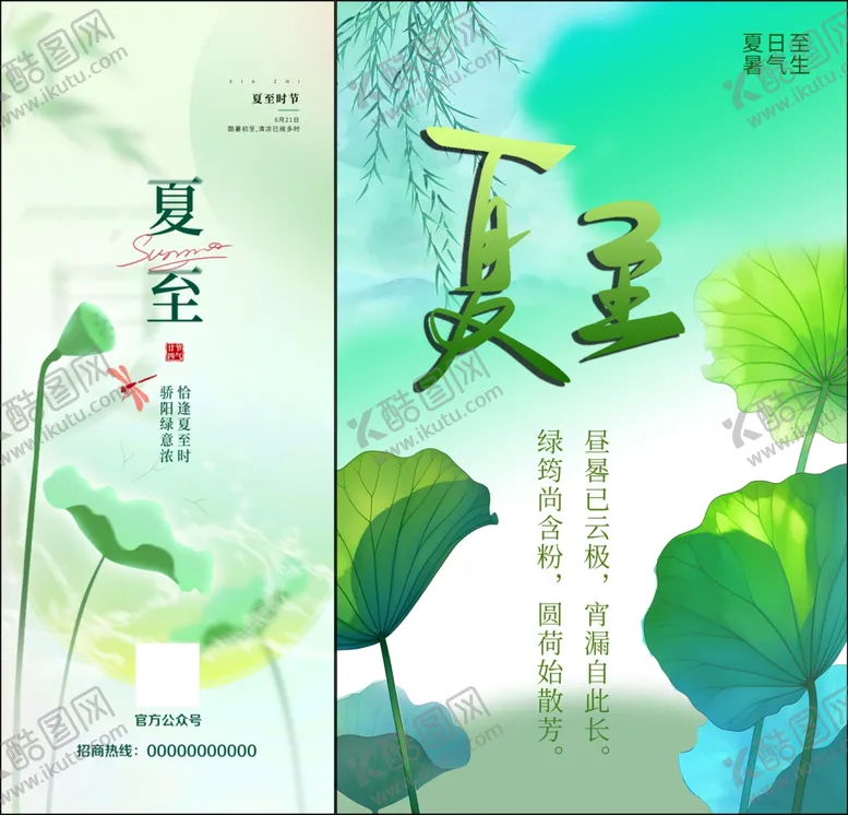 编号：82309806300440458492【酷图网】源文件下载-夏至