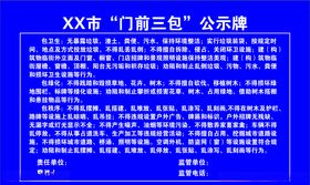 门前三包牌