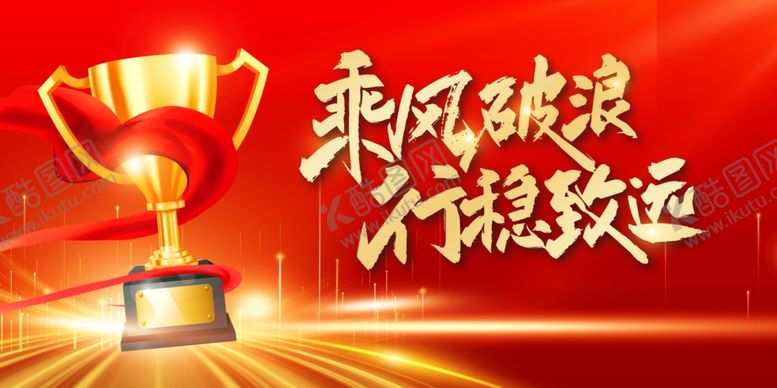 编号：44711704141709393799【酷图网】源文件下载-年会展板