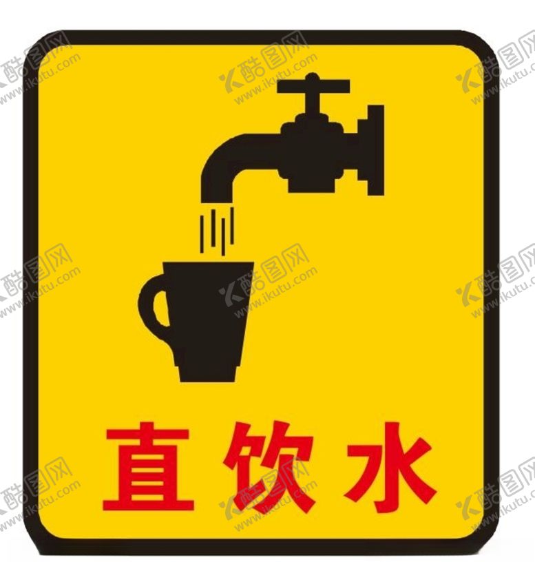 编号：11048909211757565859【酷图网】源文件下载-矢量直饮水
