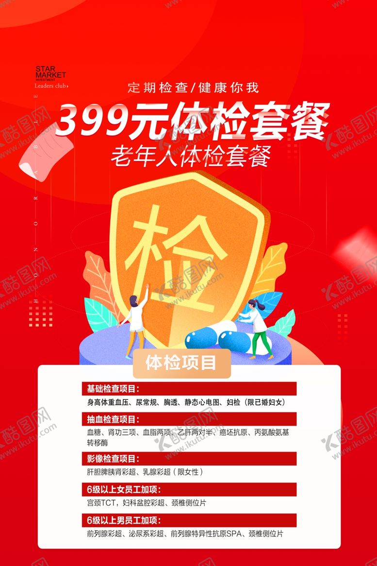 编号：50847804140032581946【酷图网】源文件下载-体检